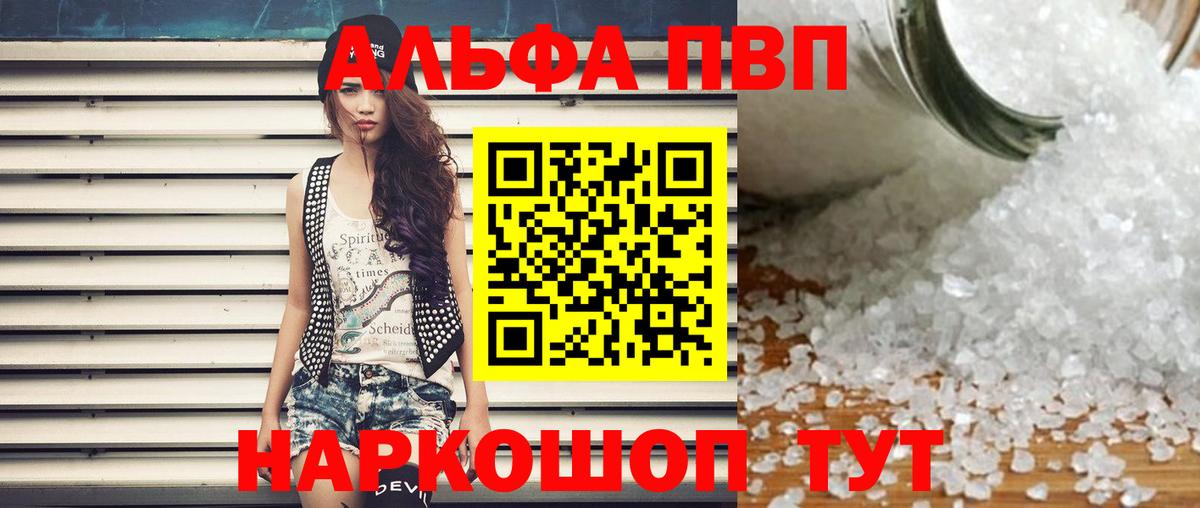 Alpha PVP кристаллы Нововоронеж