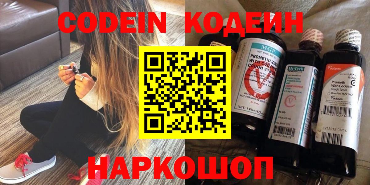 Кодеин напиток Lean (лин) Нововоронеж
