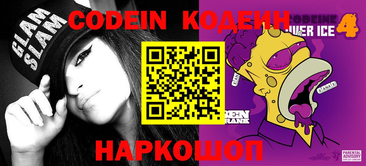 Кодеин напиток Lean (лин)  хочу наркоту  Codein напиток Lean (лин)  Нововоронеж  Вход с VPN 