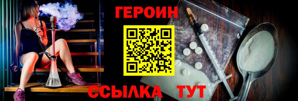 Героин хмурый Нововоронеж