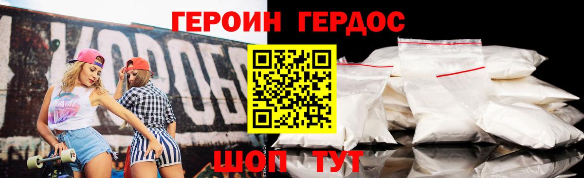 Героин Heroin  Вход с VPN  Нововоронеж 
