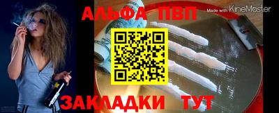 альфа пвп VHQ Волгодонск