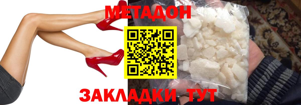 Нововоронеж  МЕТАДОН белоснежный  Вход с VPN  МЕТАДОН мёд 