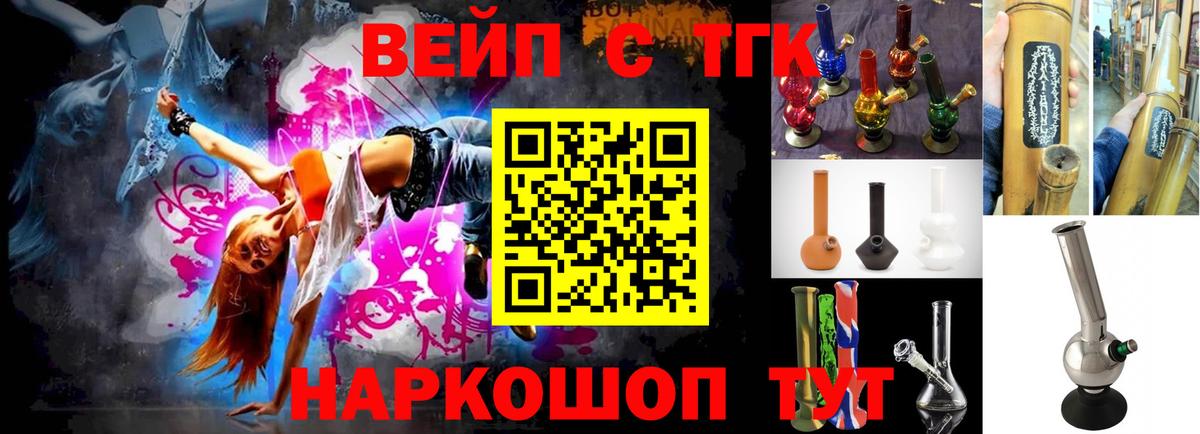 ТГК вейп Нововоронеж